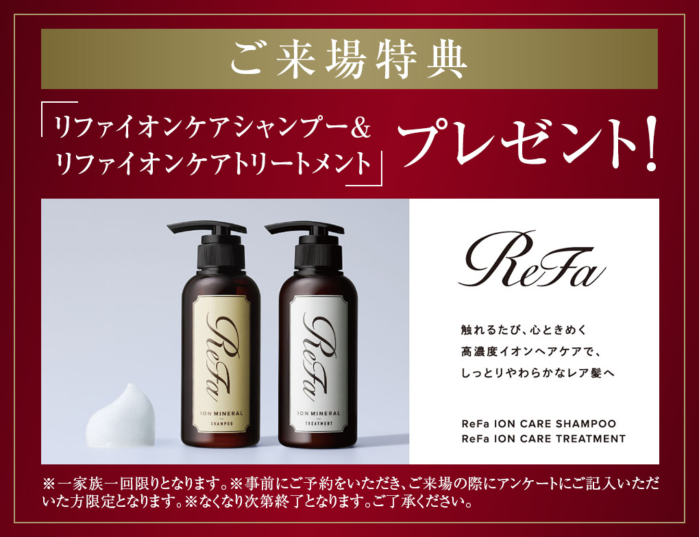 来場特典キャンペーン