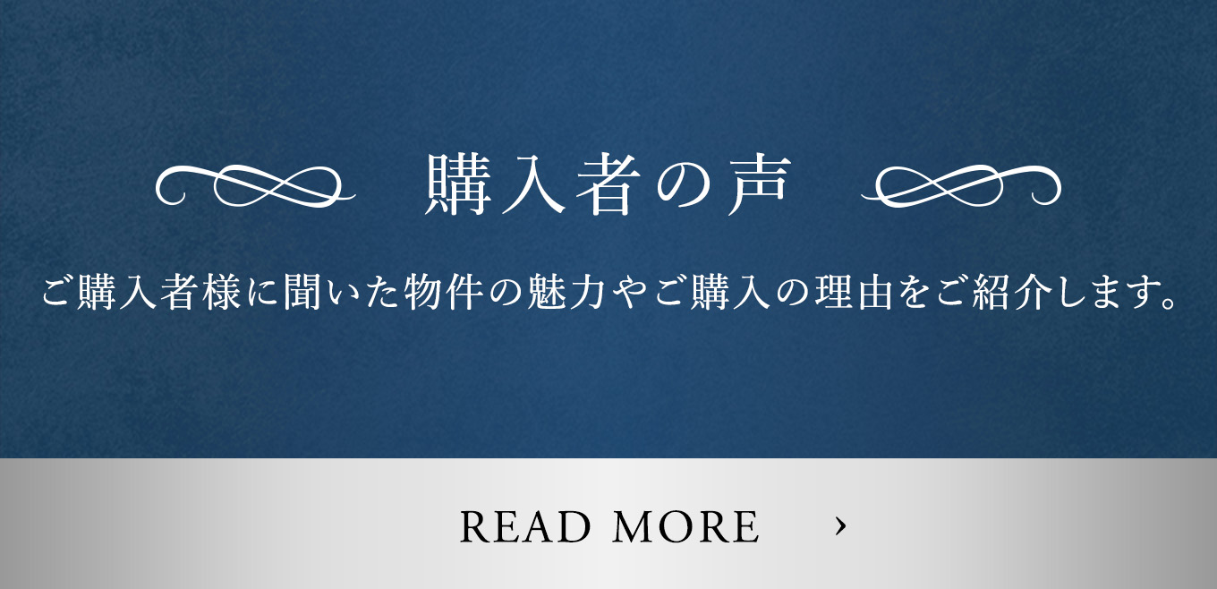 購入者の声